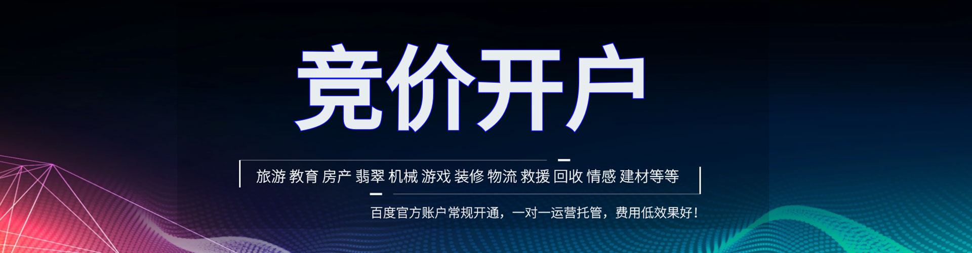 平潭竞价托管
